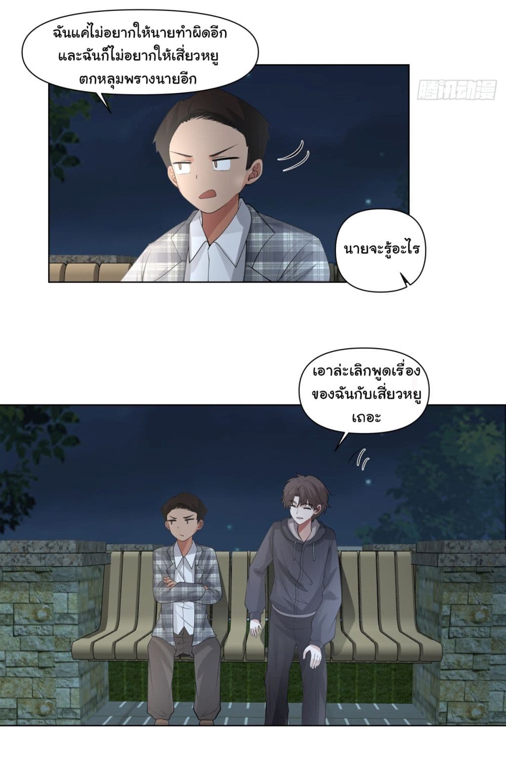 I Really Don’t Want to be Reborn ตอนที่ 102 (21)