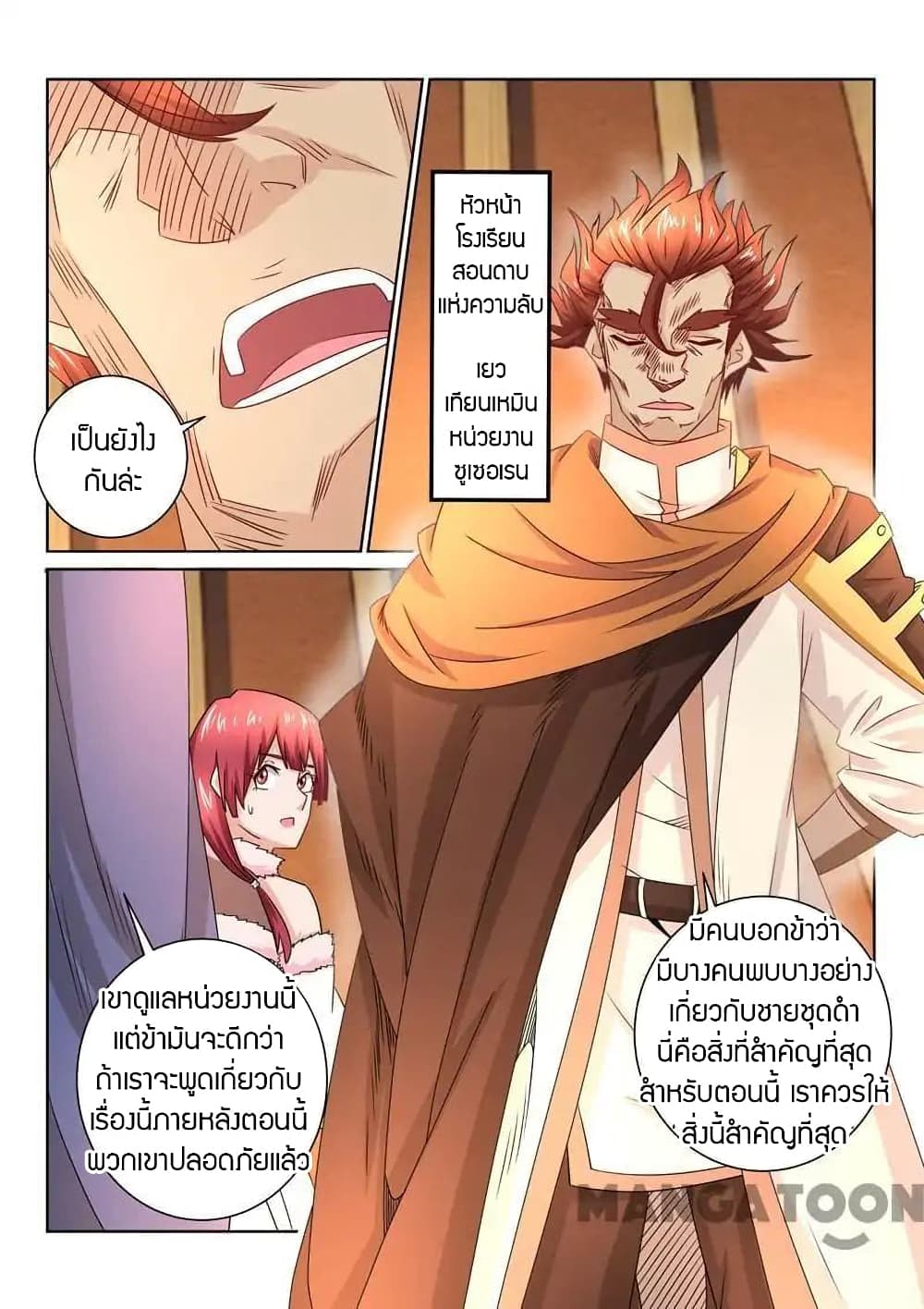 Incomparable Demon King ตอนที่ 50 (5)