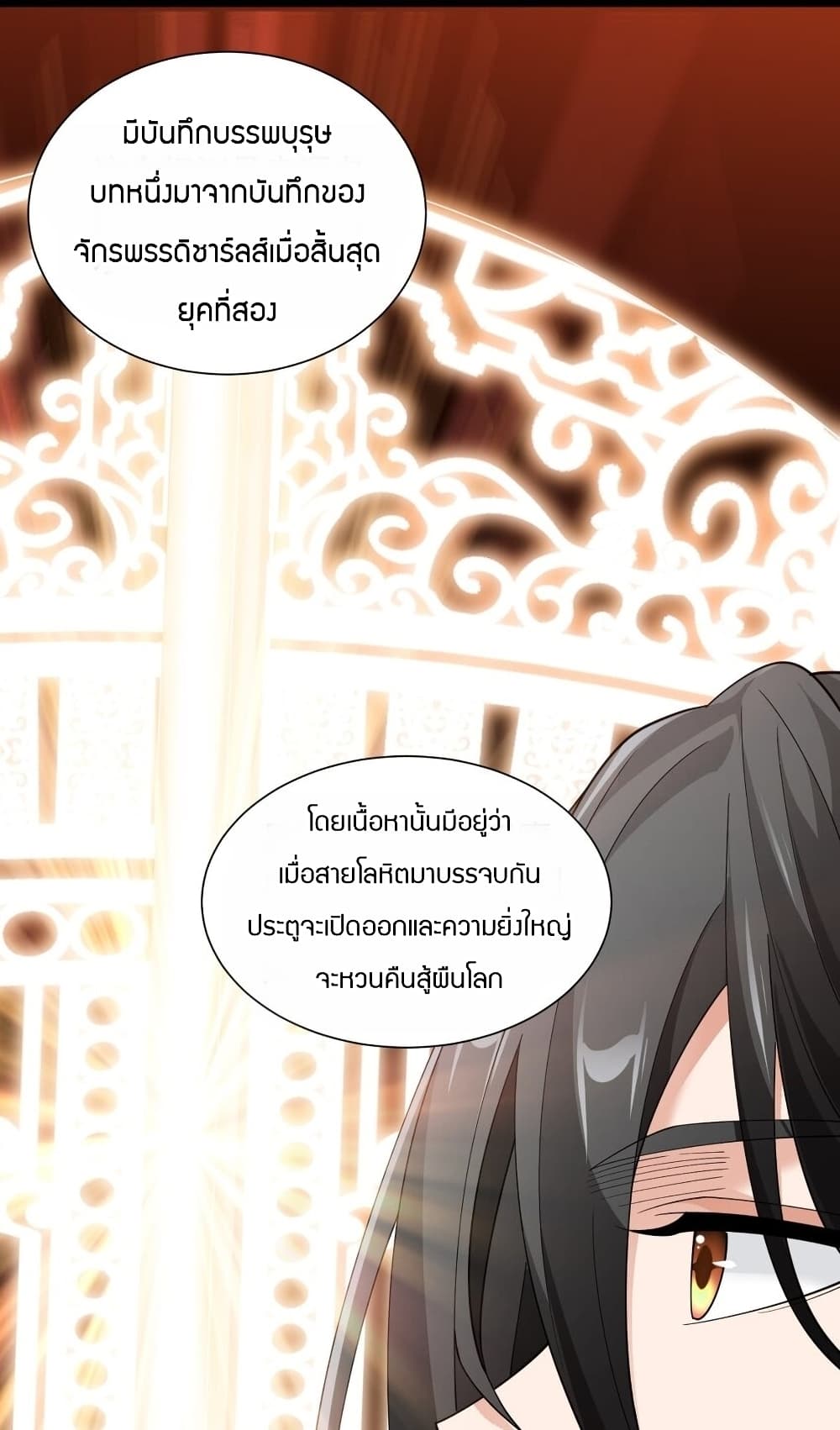 Young Master Villain Doesn’t Want To Be Annihilated ตอนที่ 59 (7)