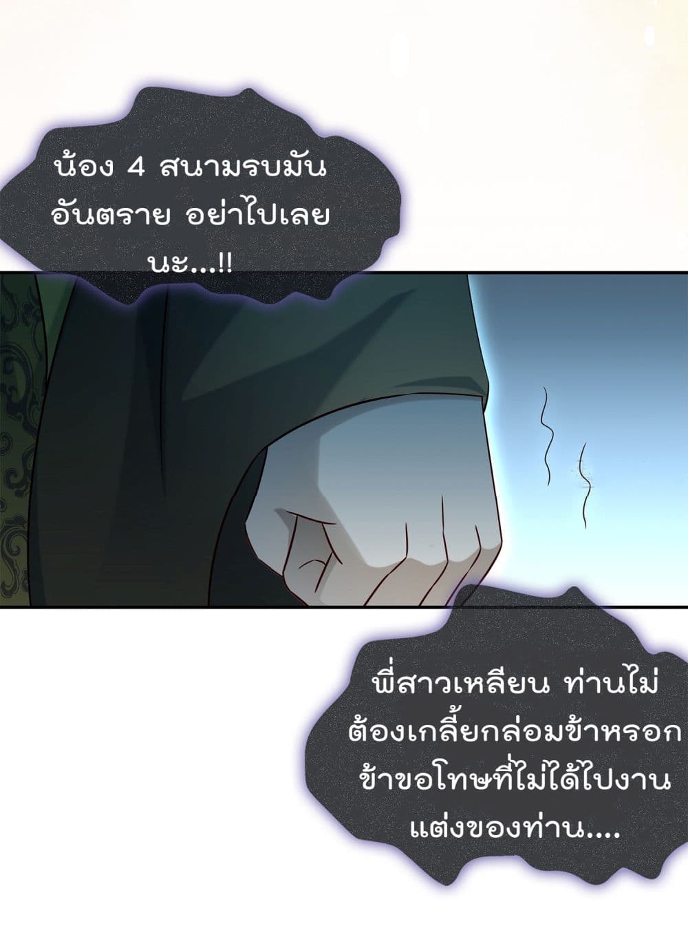 Stepping on the Scumbag to Be the Master of Gods ตอนที่ 11 (37)