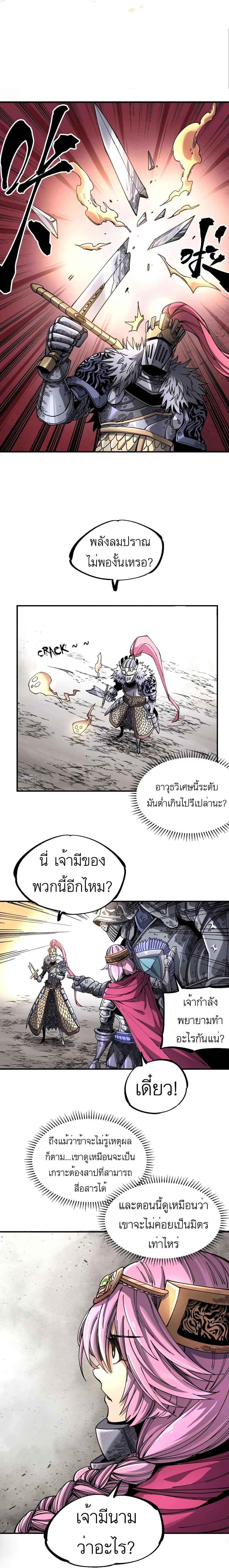 The Story of a Cursed Armor ตอนที่ 1 (20)
