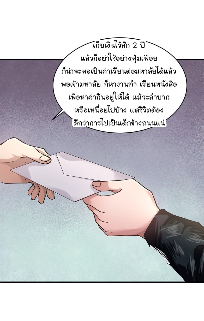 Live Steadily, Don’t Wave ตอนที่ 20 (37)