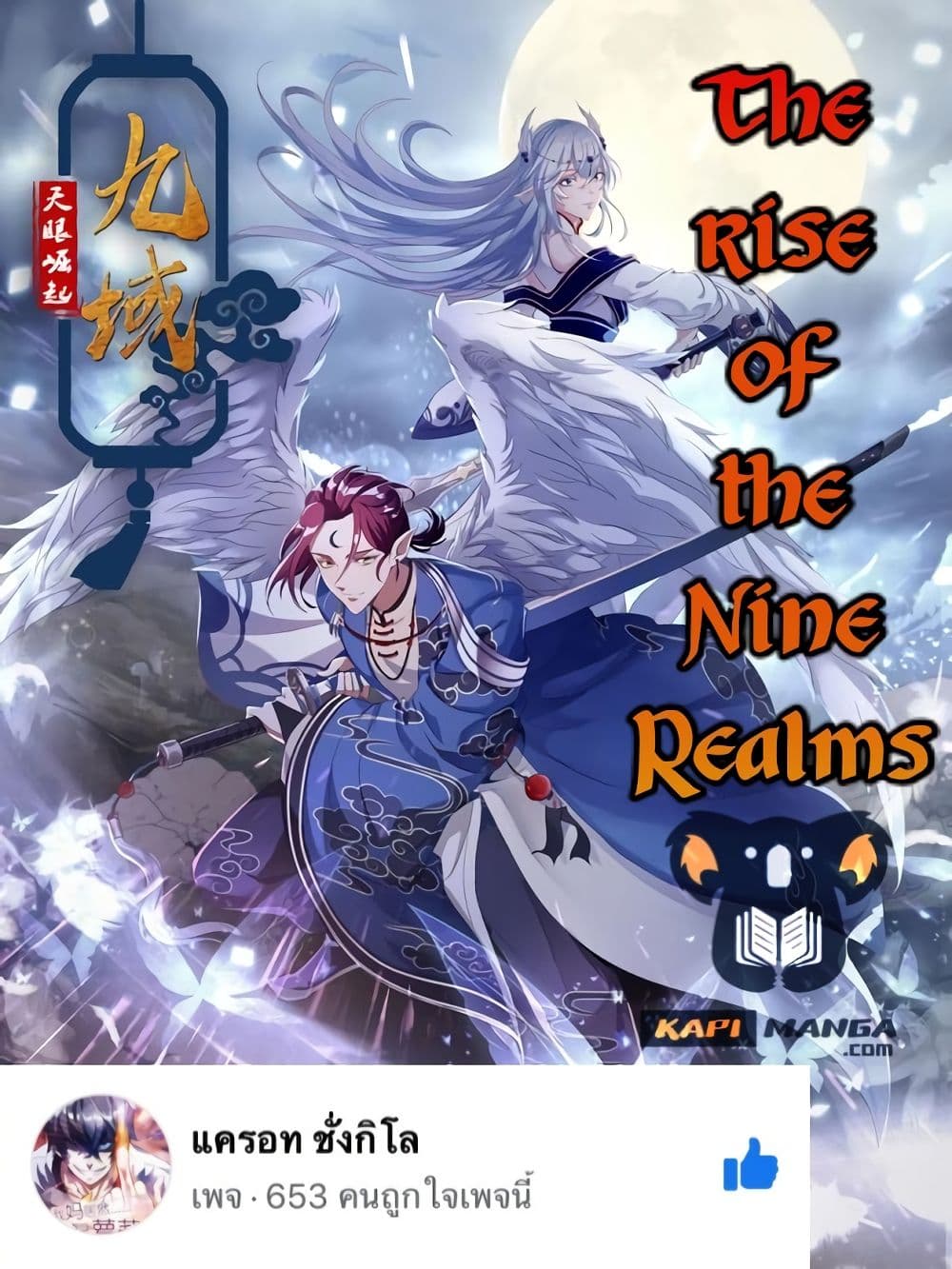 The Rise of The Nine Realms ตอนที่ 23 (1)