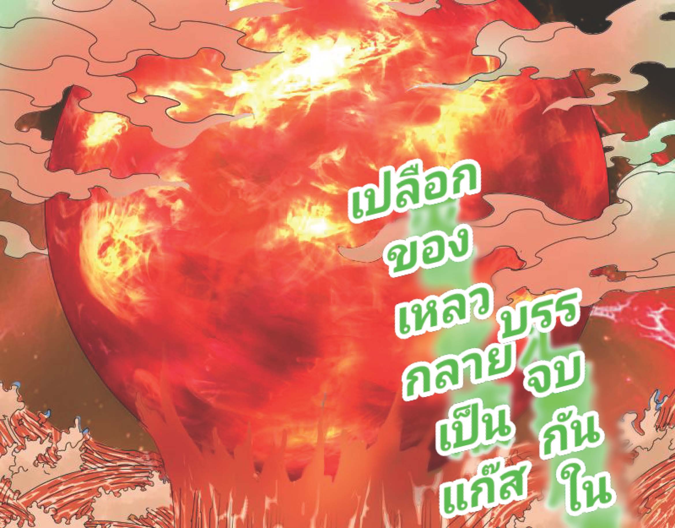 I Was Kidnapped By The Earth ตอนที่1 (88)
