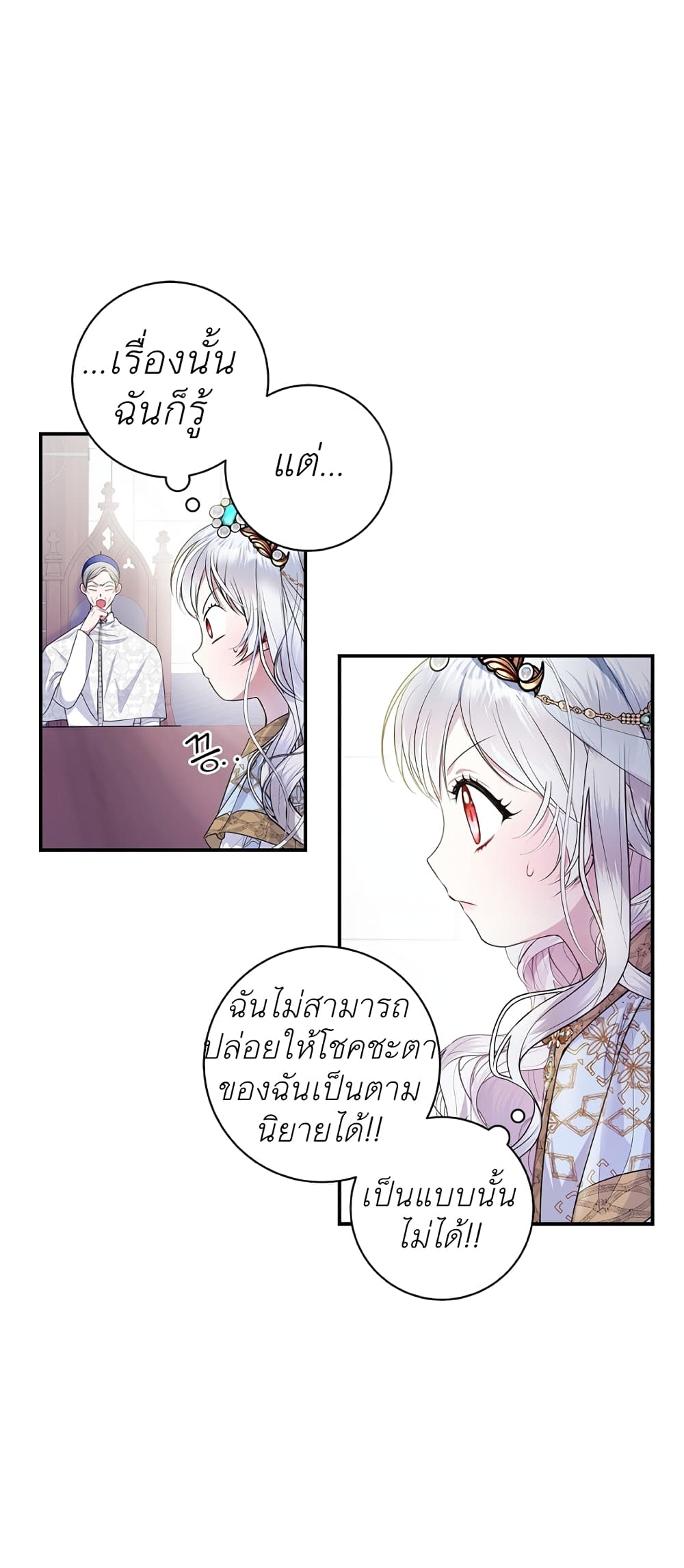 I Adopted A Villainous Dad ตอนที่ 2 (10)