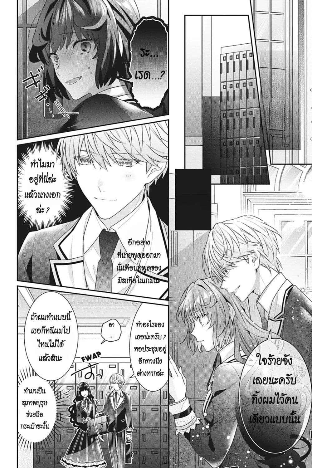 I Was Reincarnated as the Villainess in an Otome Game but the Boys Love Me Anyway! ตอนที่ 9 (10)