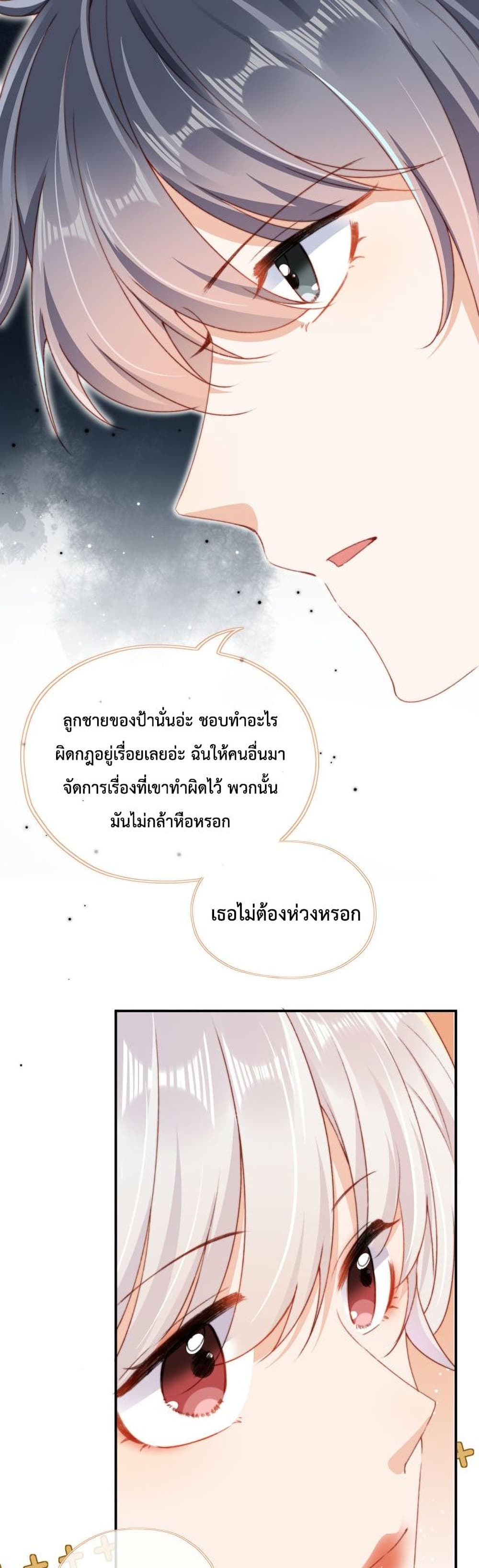 Who are you ตอนที่ 37 (9)