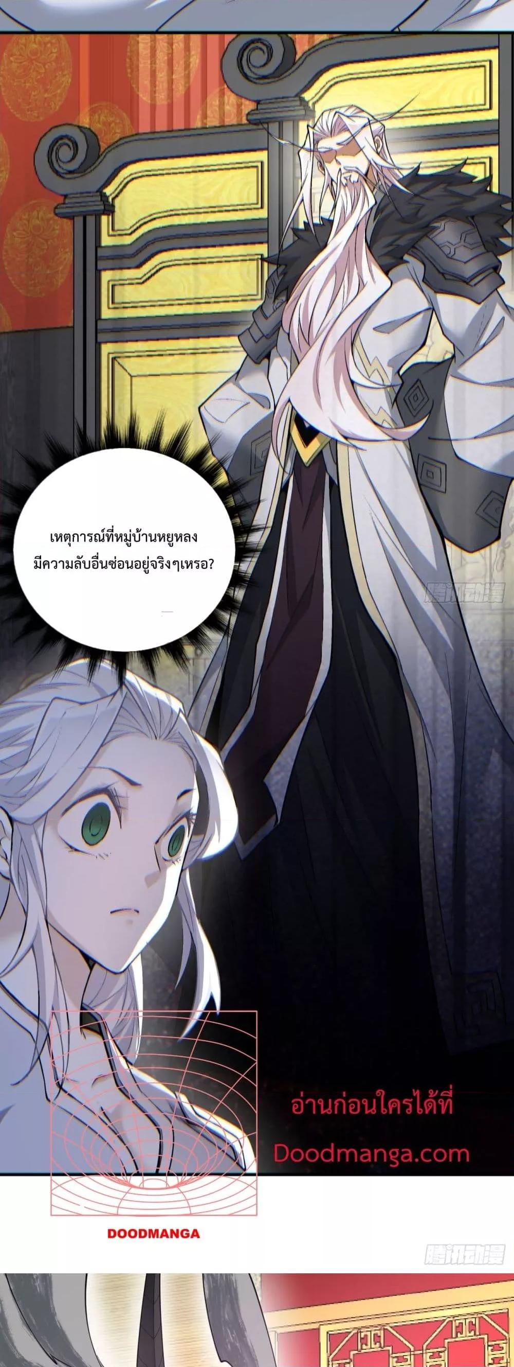 My Disciples Are All Villains ตอนที่ 77 (28)
