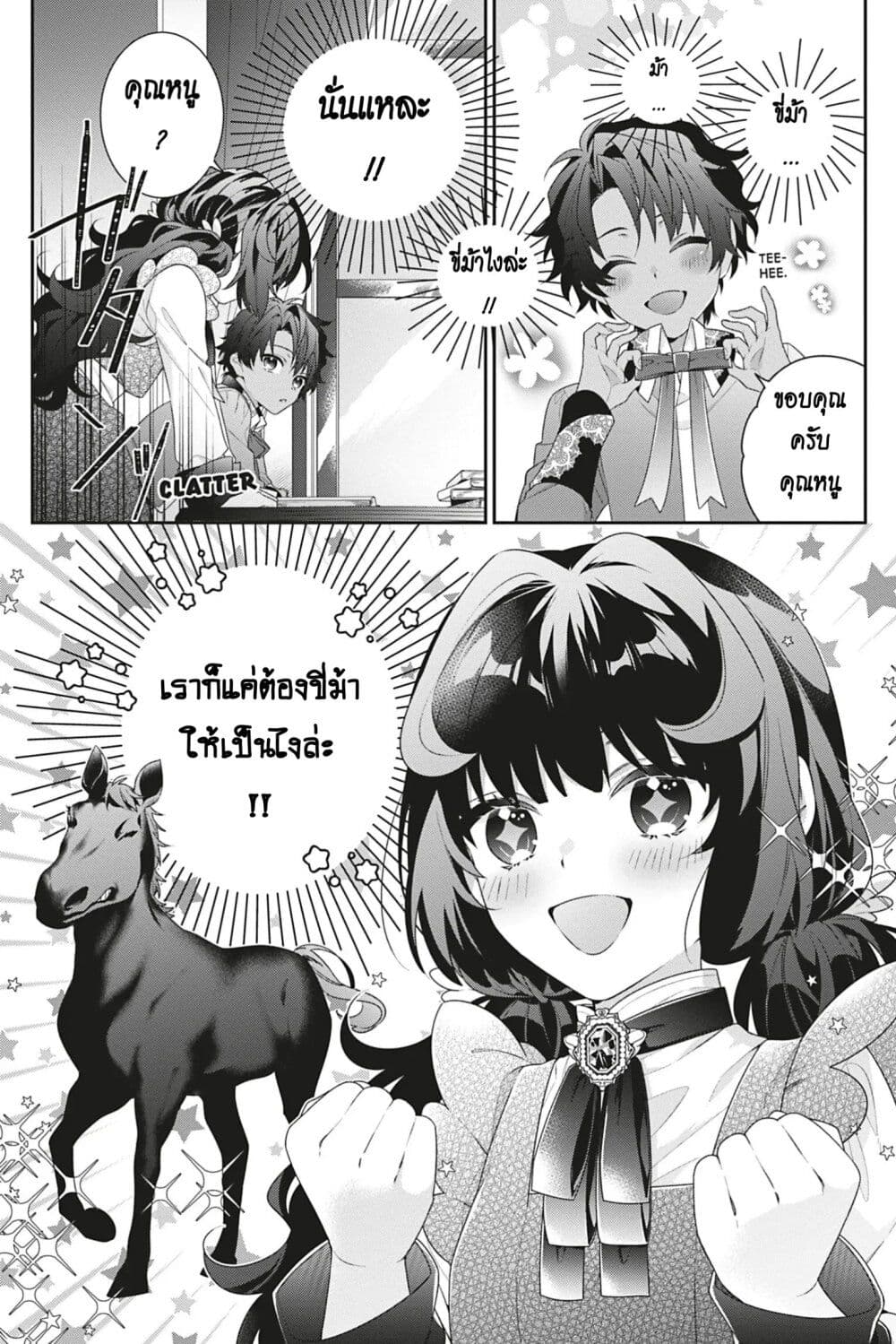 I Was Reincarnated as the Villainess in an Otome Game but the Boys Love Me Anyway! ตอนที่ 5 (32)