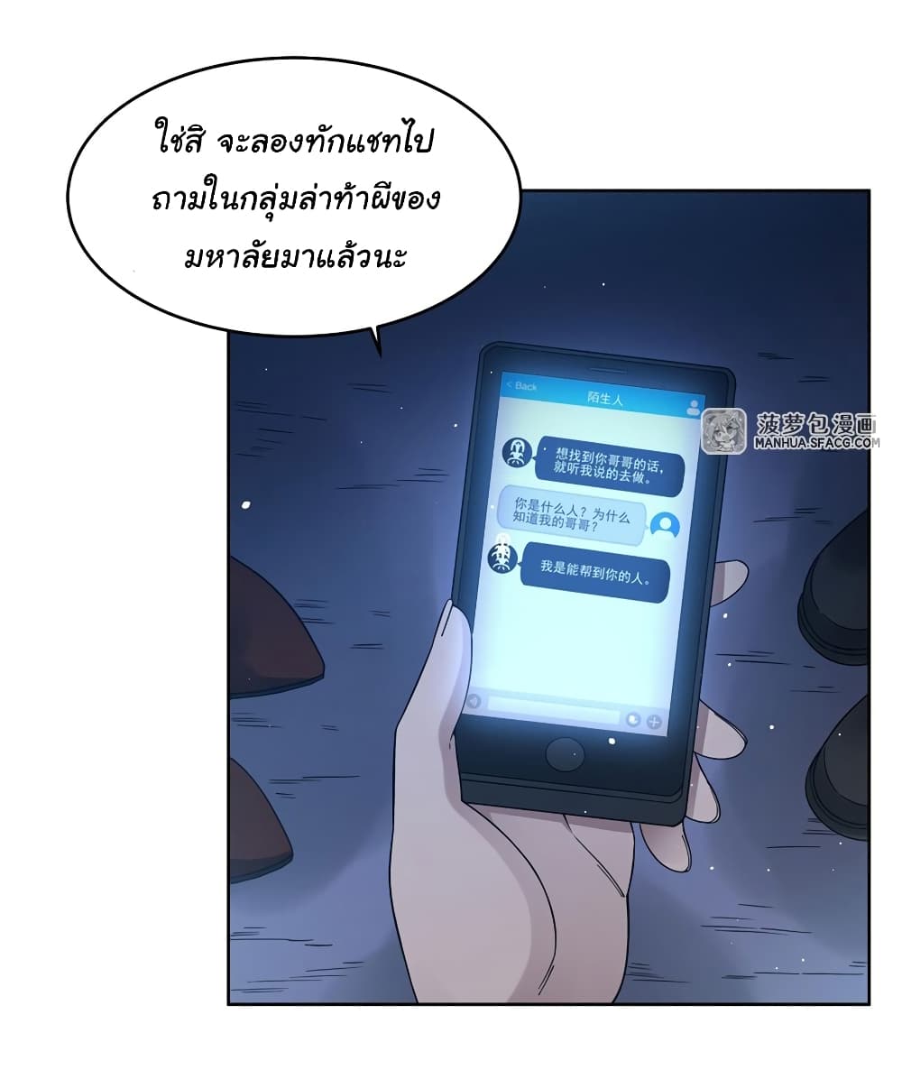 Become a Witch in a World Full of Ghost Stories ตอนที่ 38 (3)