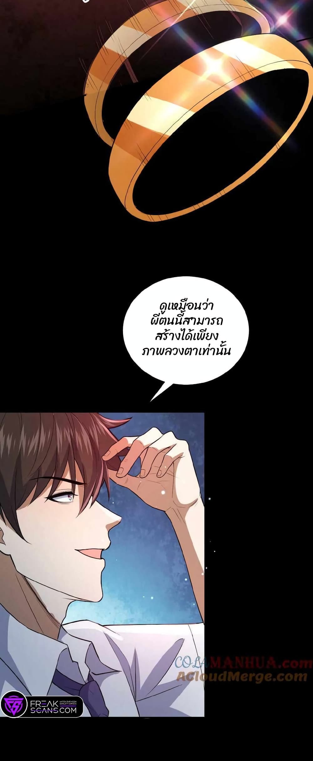 Please Call Me Ghost Messenger ตอนที่ 2 (14)