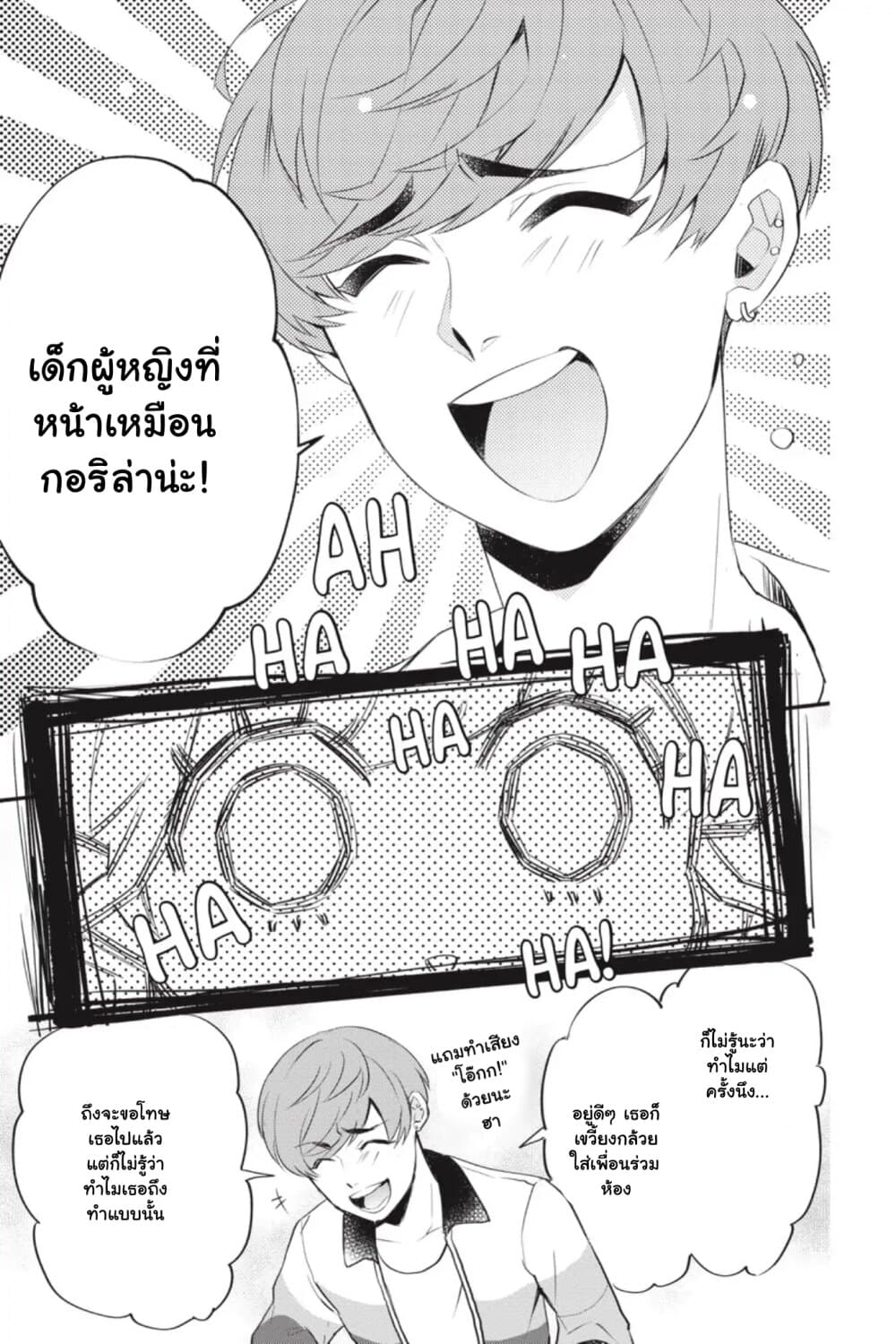 Otome Monster Caramelize ตอนที่ 16 (3)