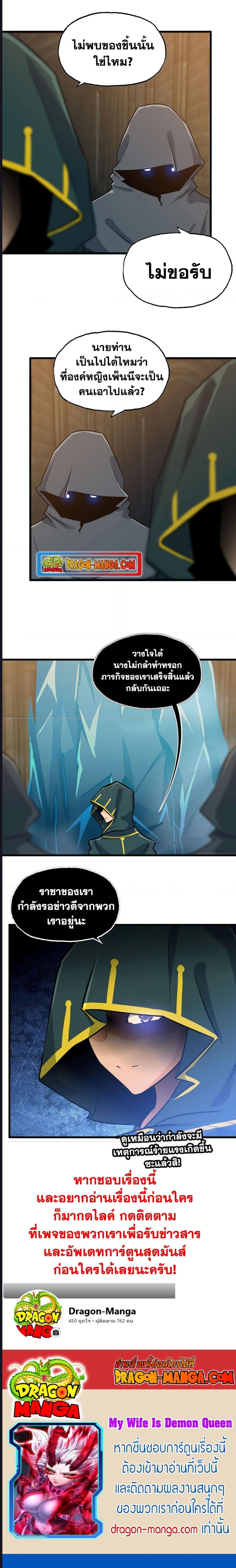 My Wife is a Demon Queen ตอนที่ 181 (4)