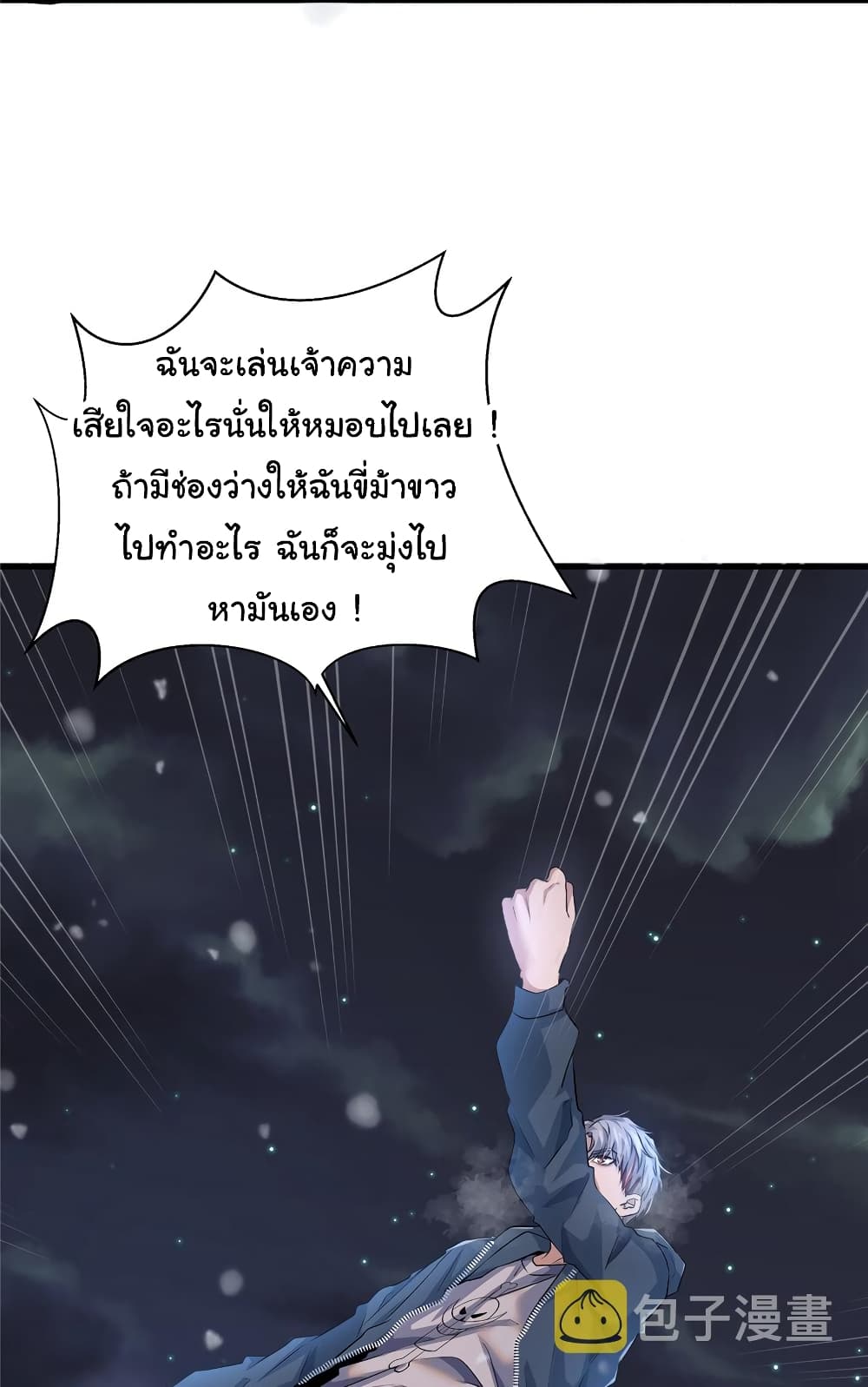 Live Steadily, Don’t Wave ตอนที่ 17 (42)