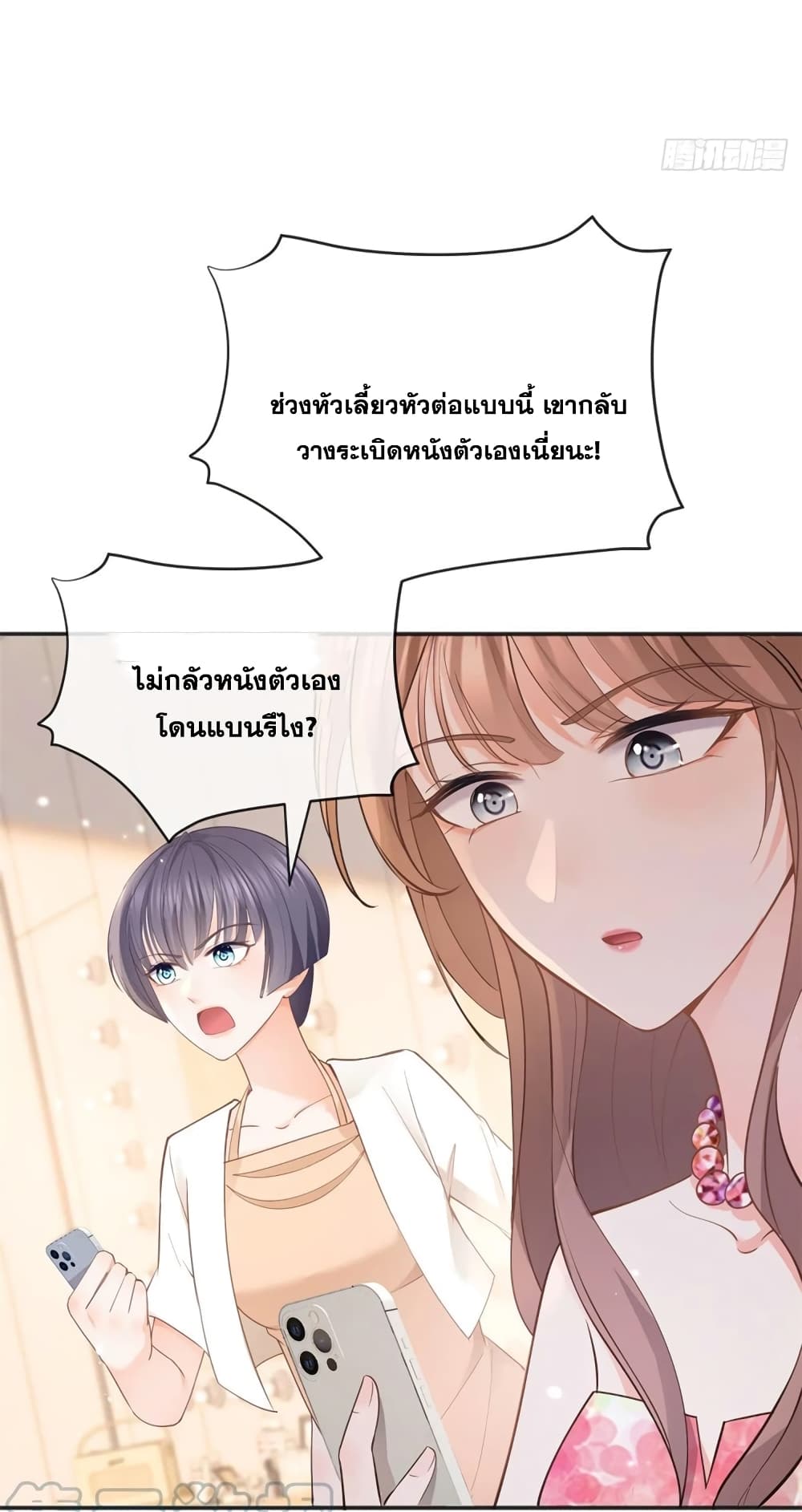 The Lovely Wife And Strange Marriage ตอนที่ 396 (40)