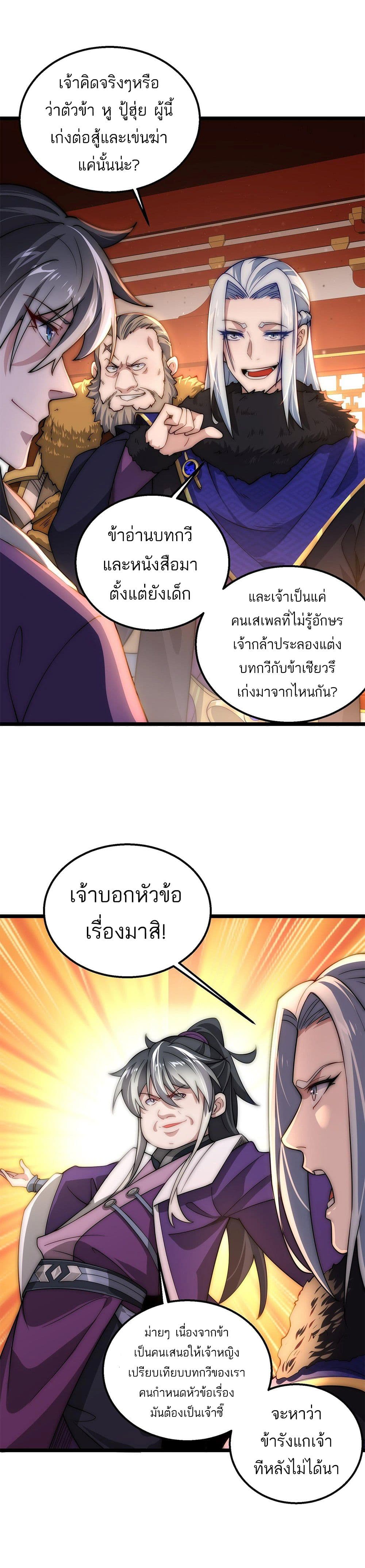 I Get Stronger By Doing Nothing ตอนที่ 6 (15)