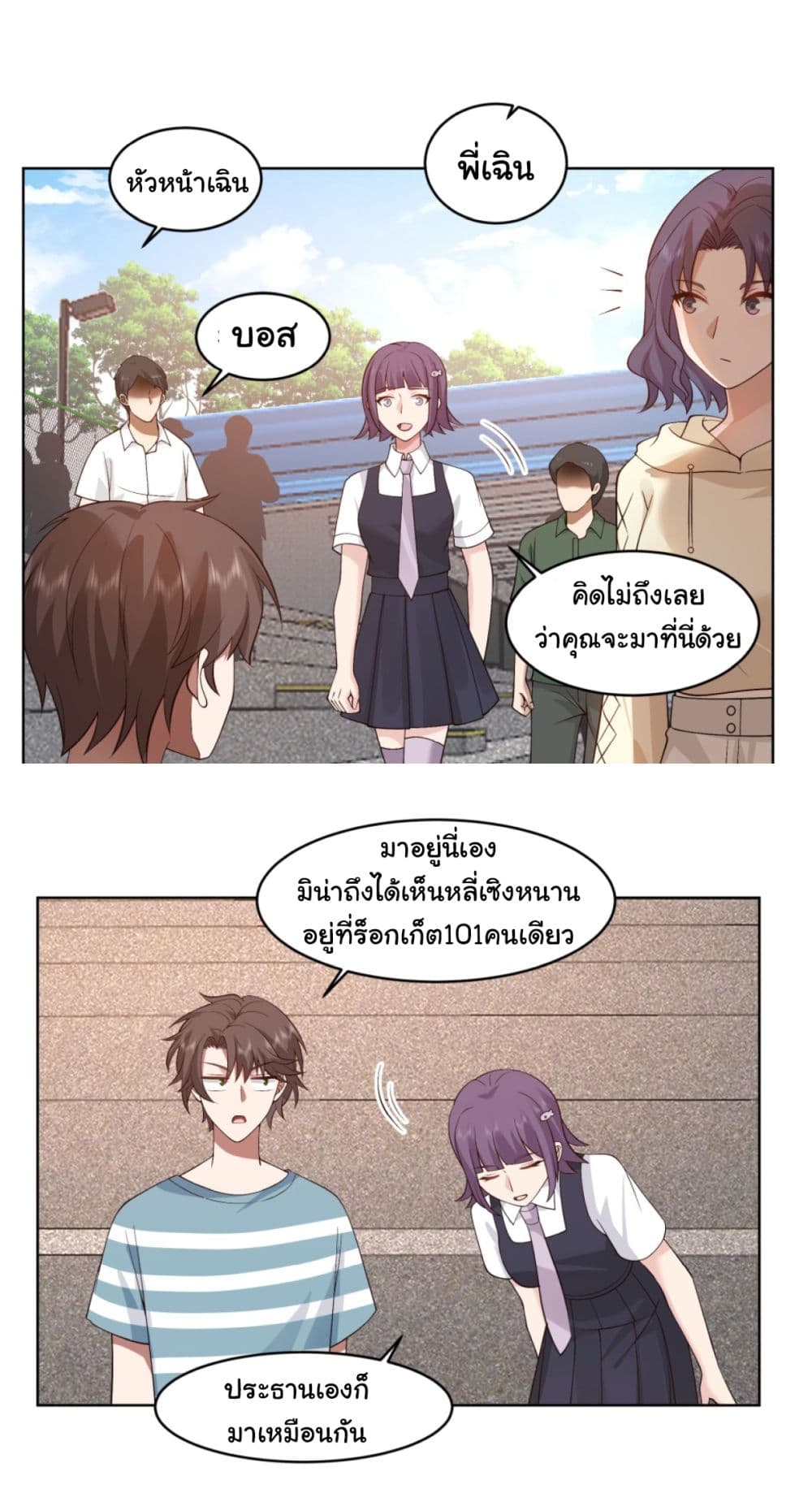 I Really Don’t Want to be Reborn ตอนที่ 94 (7)