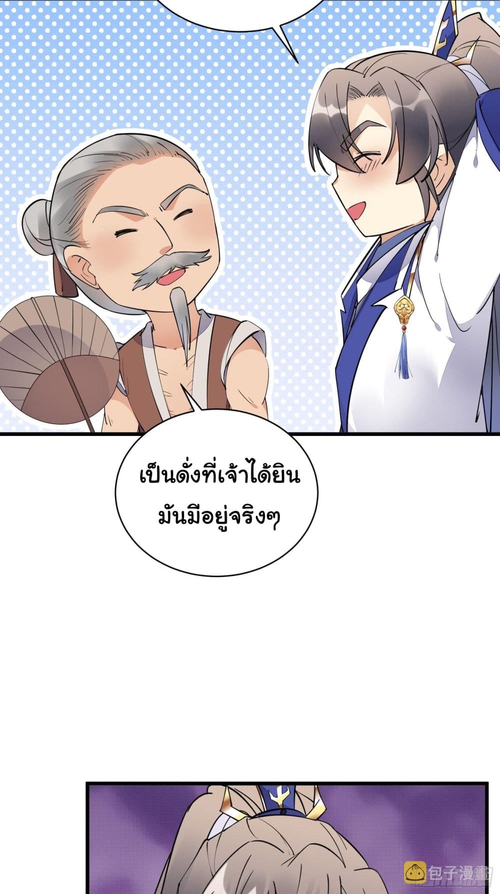 Cultivating Immortality Requires a Rich Woman ตอนที่ 135 (25)