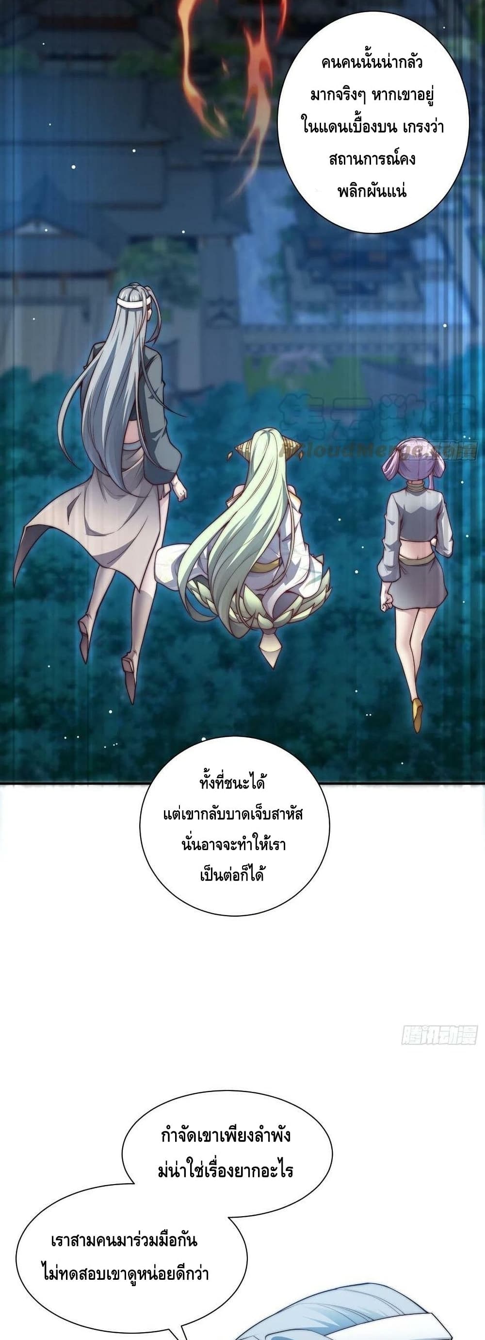 Invincible at The Start ตอนที่ 49 (14)