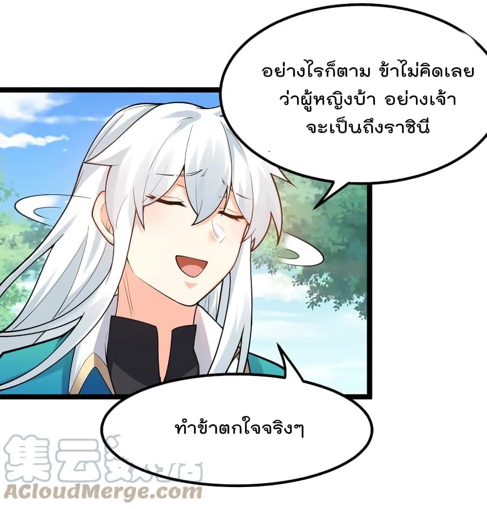 Godsian Masian from Another World ตอนที่ 116 (20)