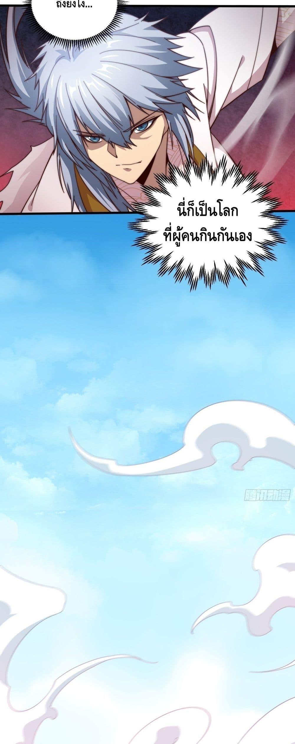 Invincible at The Start ตอนที่ 12 (39)
