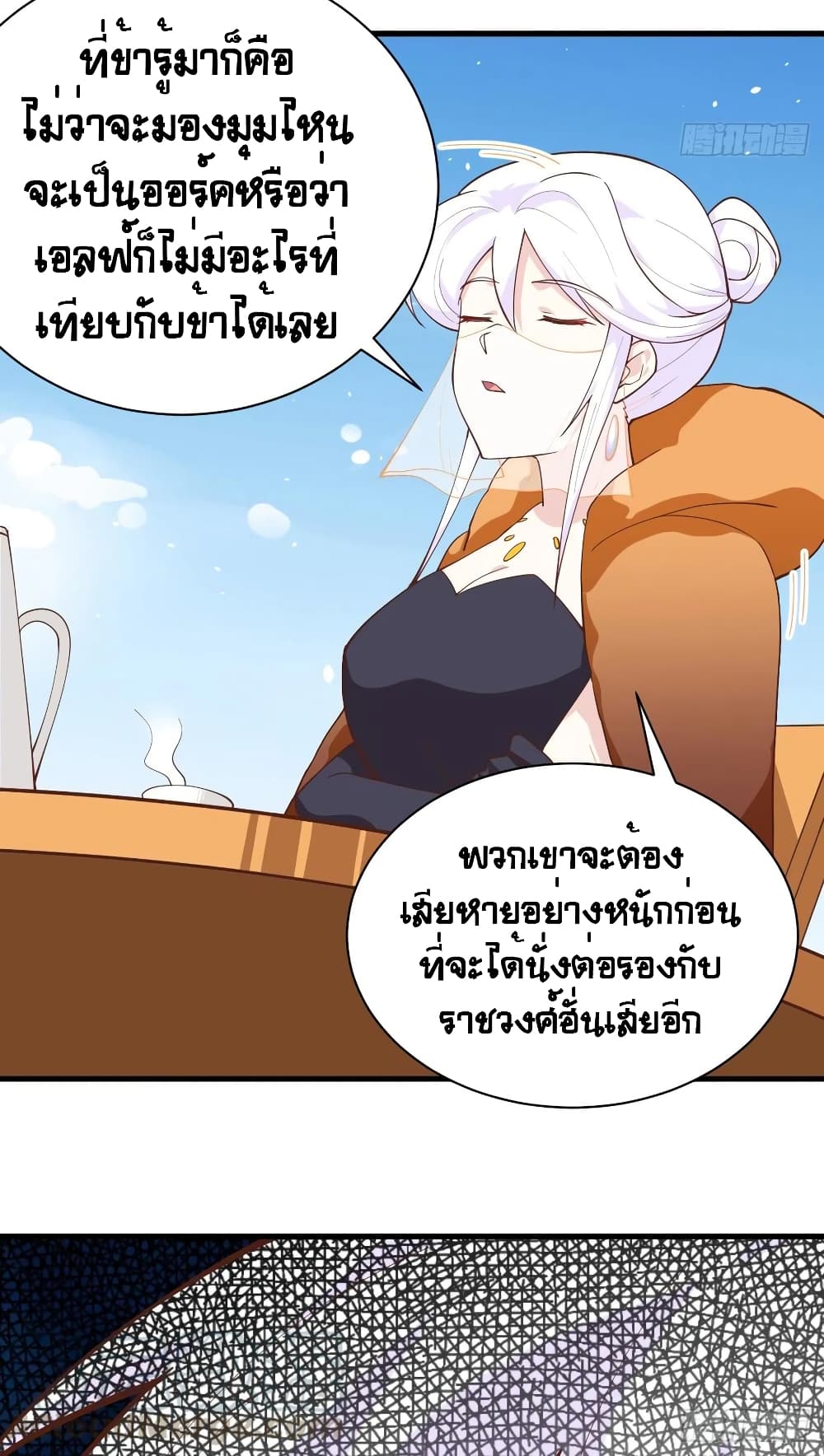 Starting From Today I’ll Work As A City Lord ตอนที่ 293 (26)