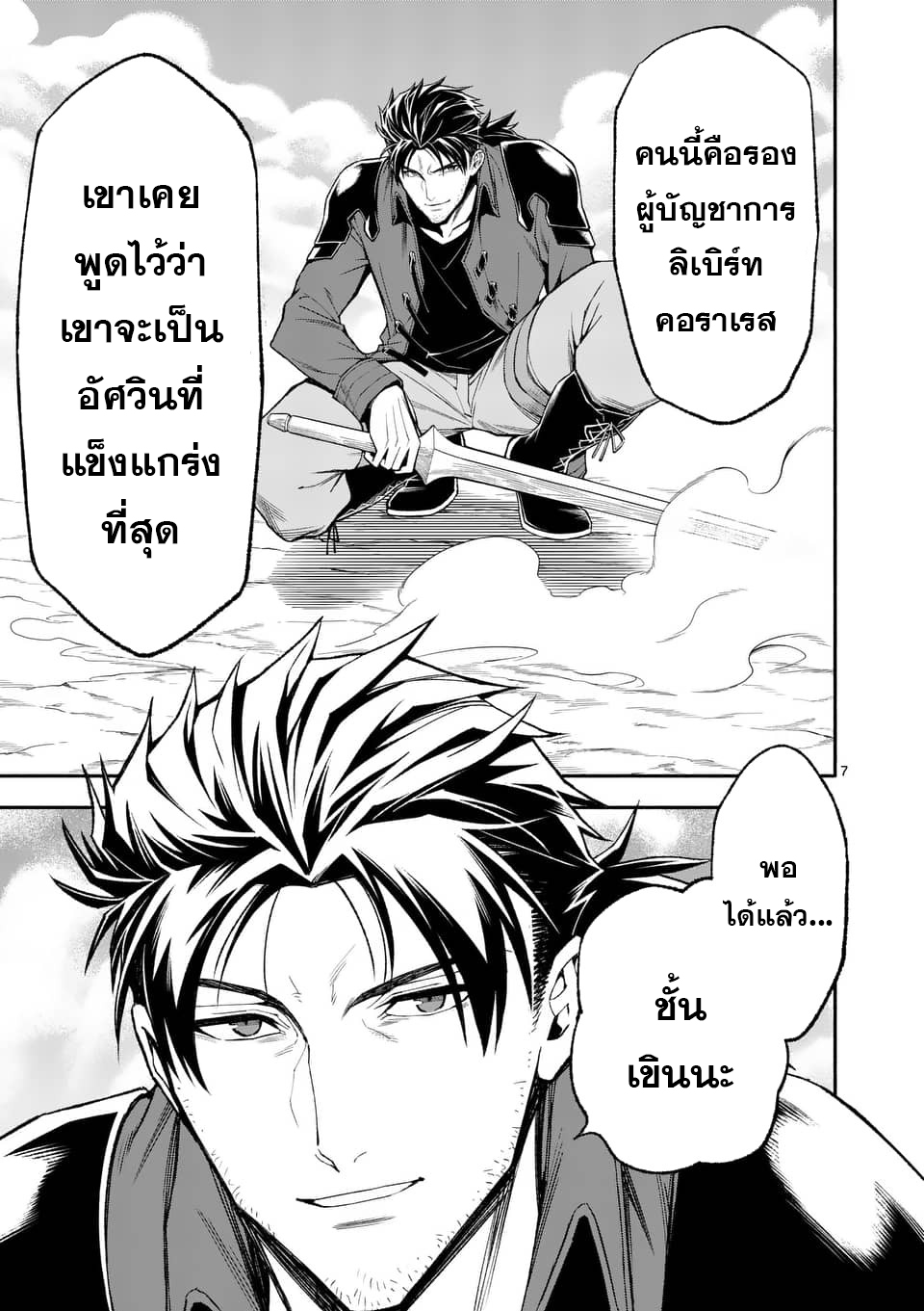 After Being Reborn, I Became the Strongest to Save Everyone ตอนที่ 35 (7)