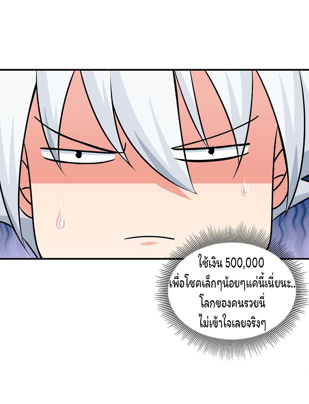 Age of the Gods The World Becomes an Online Game ตอนที่ 8 (9)