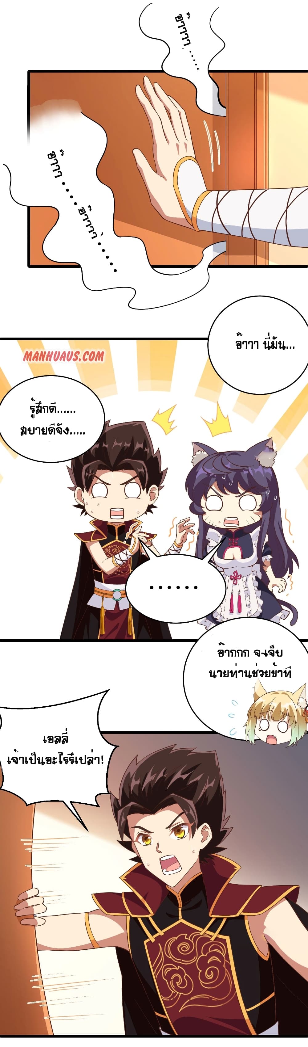 Starting From Today I’ll Work As A City Lord ตอนที่ 313 (15)