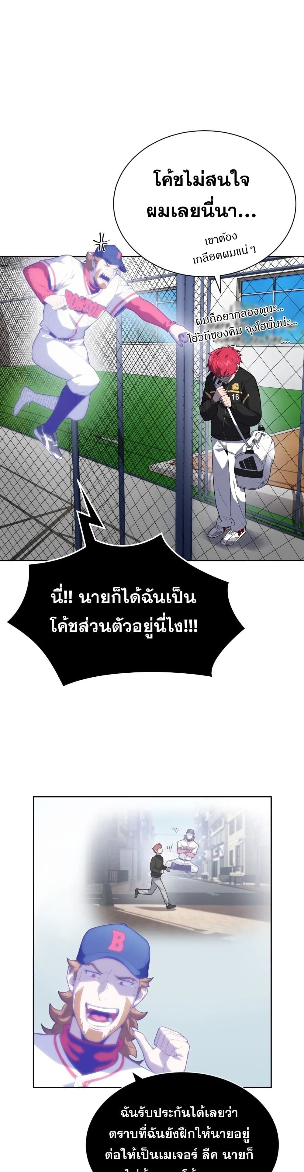 King of the Mound ตอนที่ 14 (10)