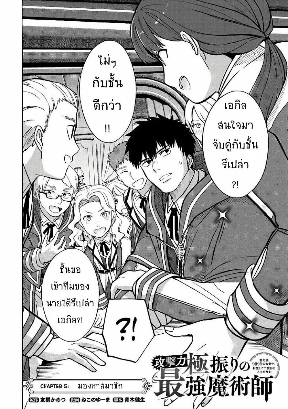 The Reincarnated Swordsman With 9999 Strength Wants to Become a Magician! ตอนที่ 5 (4)
