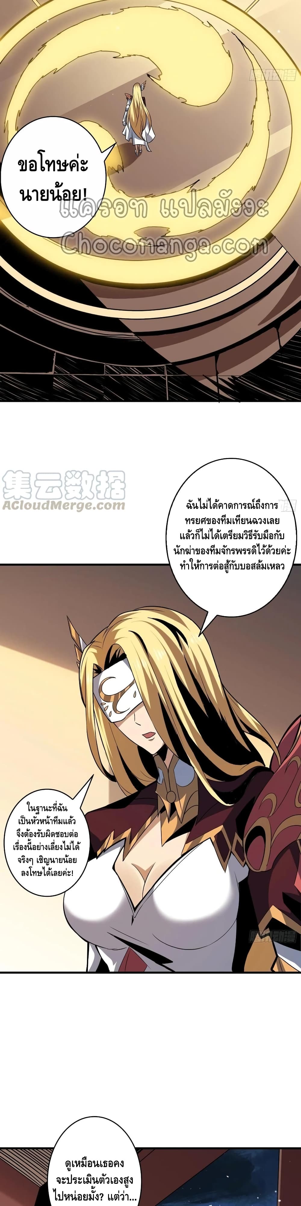 King Account at the Start ตอนที่ 89 (13)