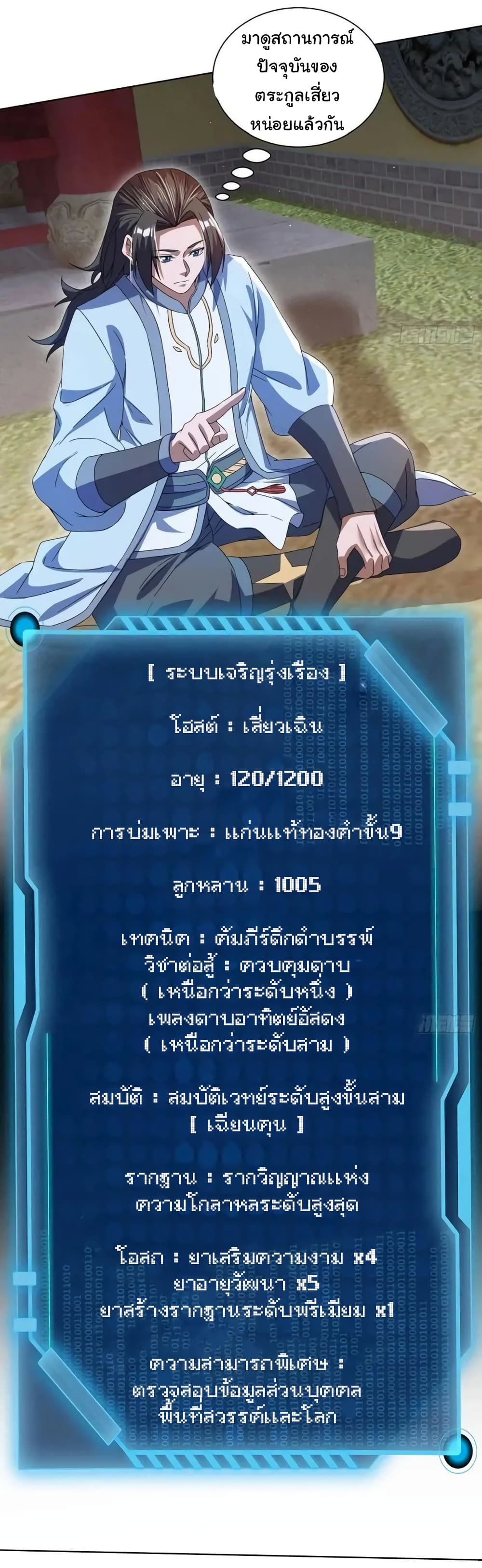When The System Opens After The Age Of 100 ตอนที่ 10 (42)