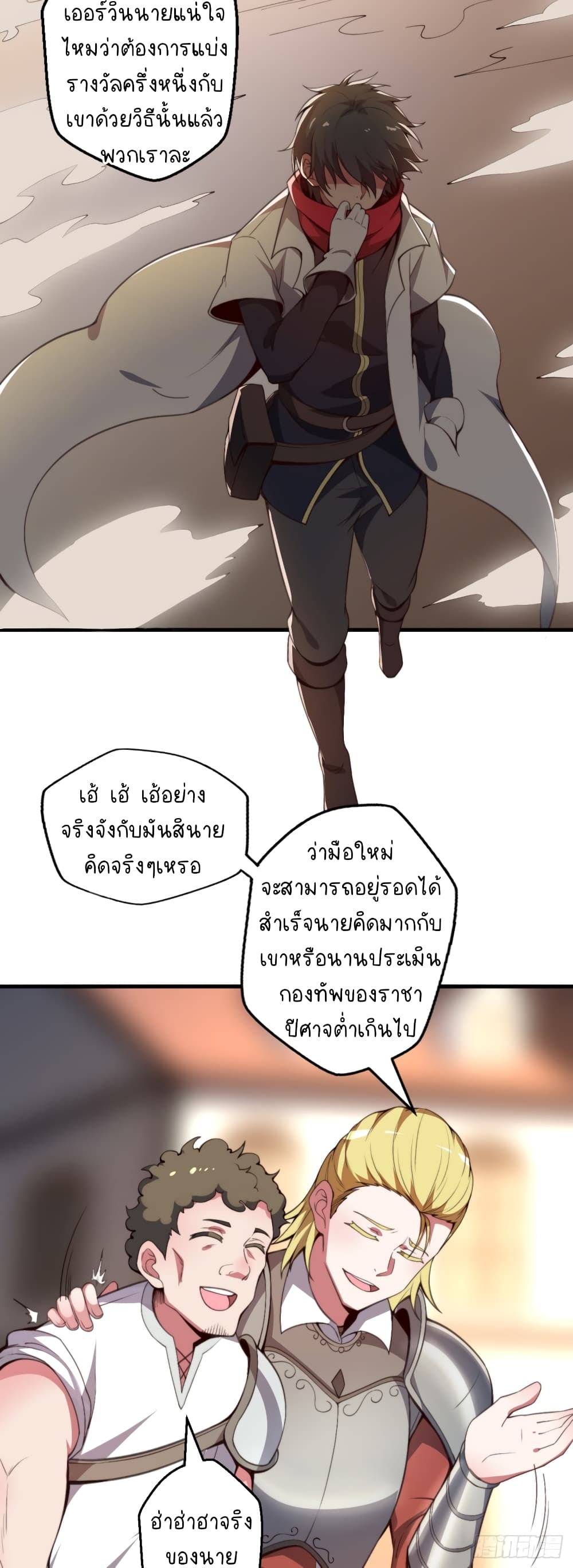 The Strongest Lvl1 Support ตอนที่ 1 (26)