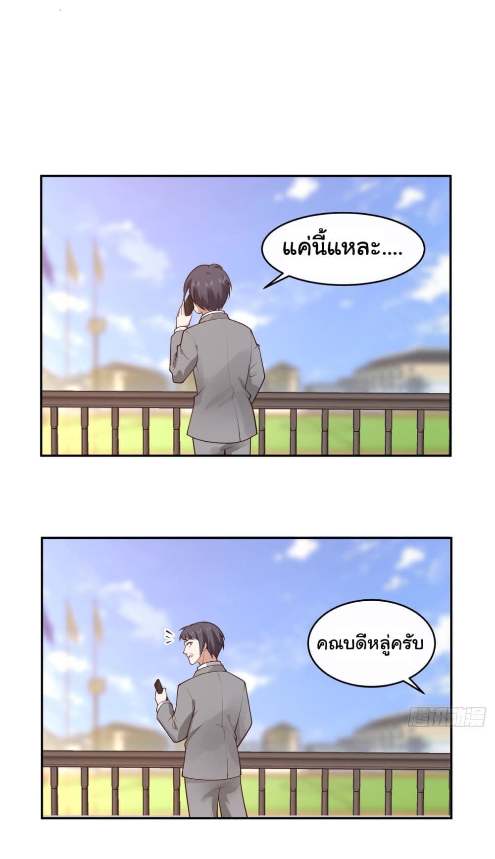 I Really Don’t Want to be Reborn ตอนที่ 108 (7)
