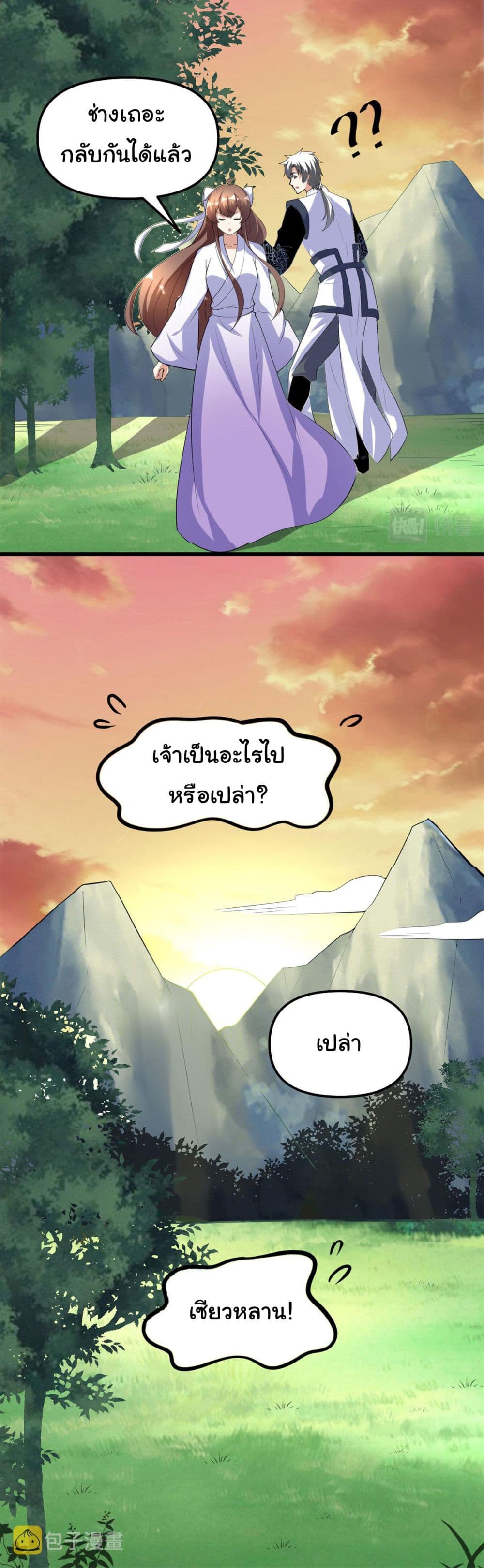 I might be A Fake Fairy ตอนที่ 277 (26)