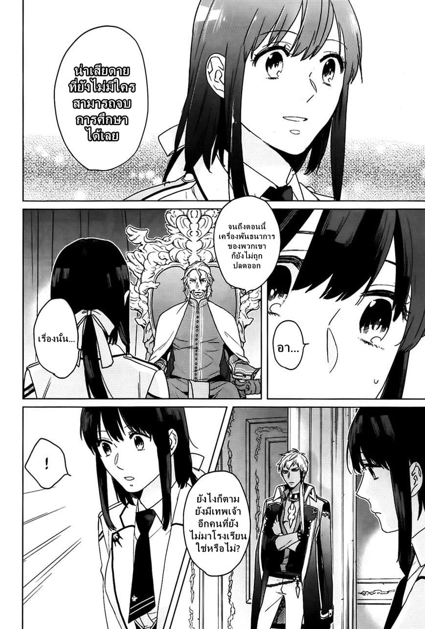 Kamigami no Asobi ตอนที่ 9 (6)