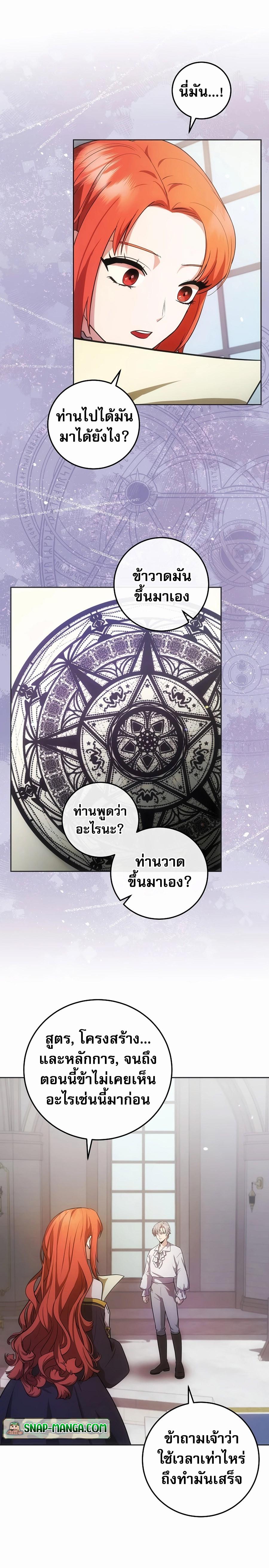 I Became the Youngest Prince in the Novel ตอนที่ 5 (6)