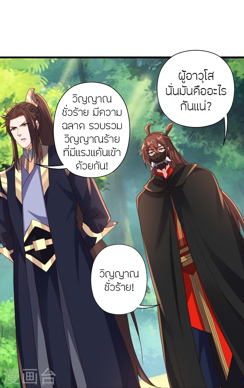 Banished Disciple’s Counterattack ตอนที่ 365 (88)