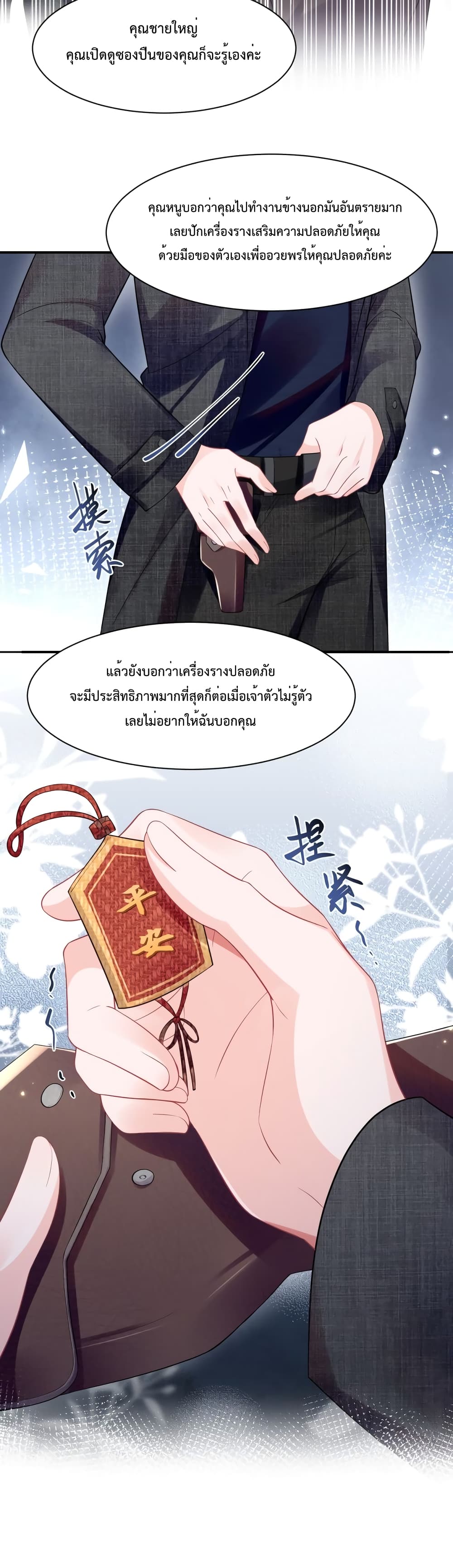 Effort to Take Down My Innocent CEO ตอนที่ 7 (20)
