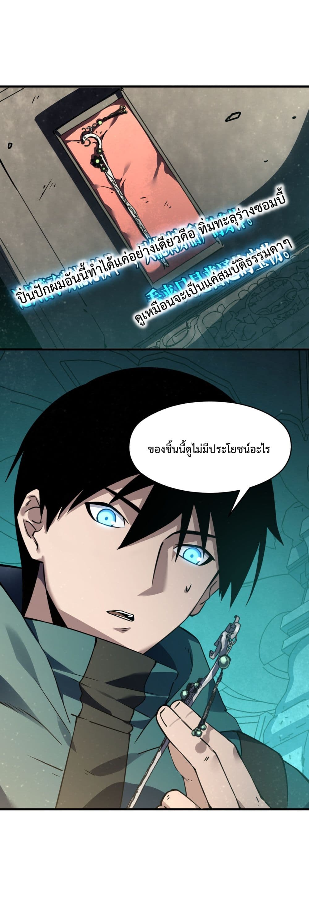 I Went To Raid Tomb, But There Were Barrages Everywhere ตอนที่ 2 (91)