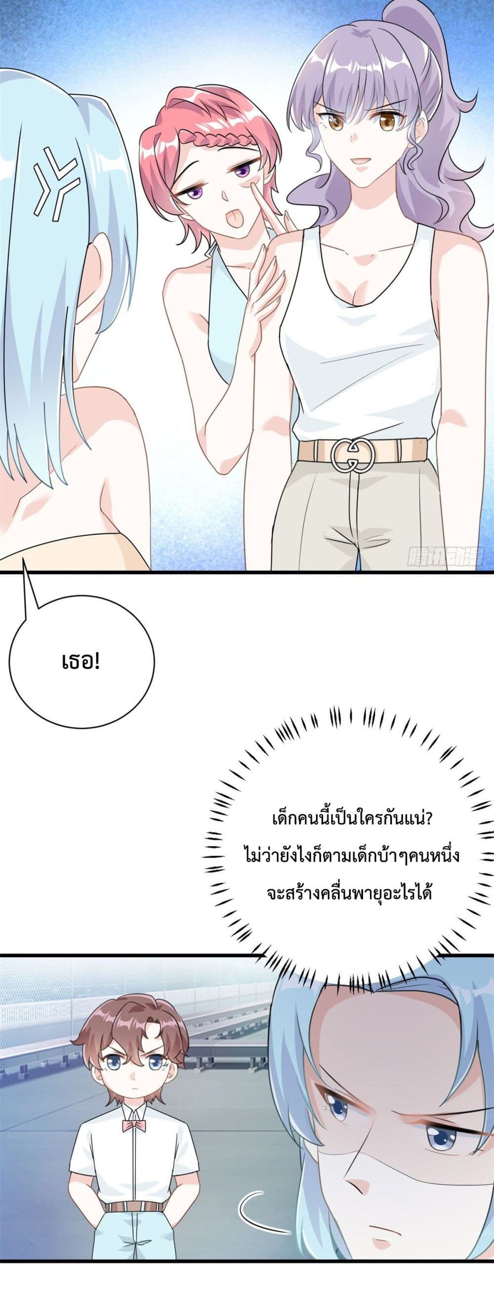 Your Heart Is Safe Now ตอนที่ 18 (16)
