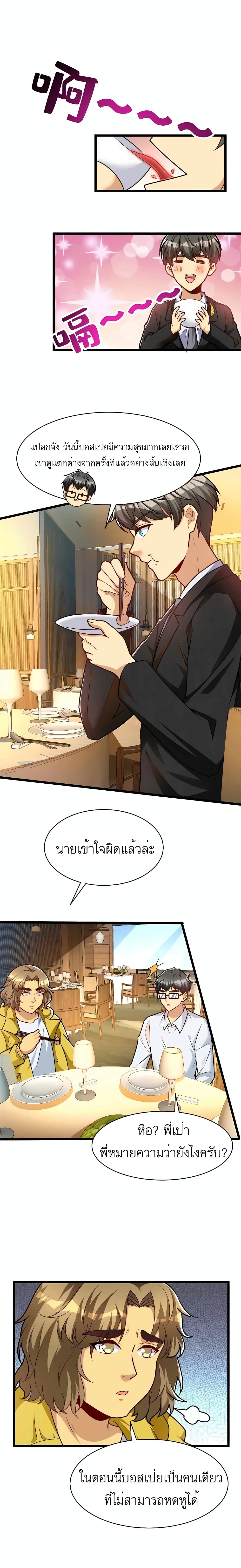 Losing Money To Be A Tycoon ตอนที่ 50 (1)