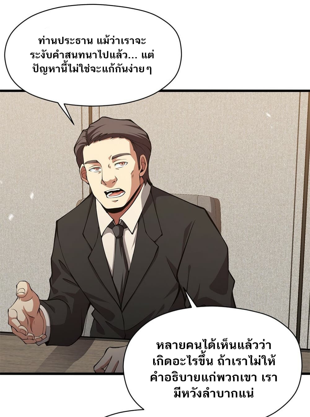 I Have to Be a Monster ตอนที่ 23 (11)