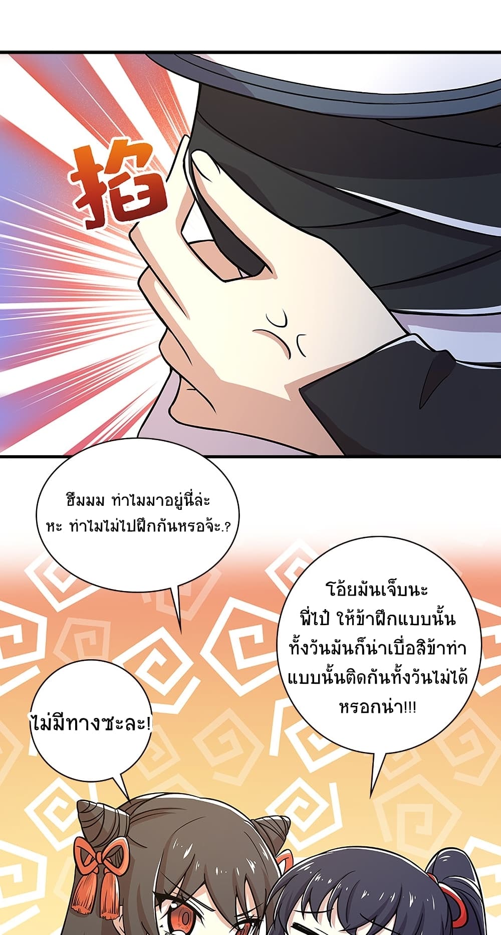 The Martial Emperor’s Life After Seclusion ตอนที่ 12 (21)