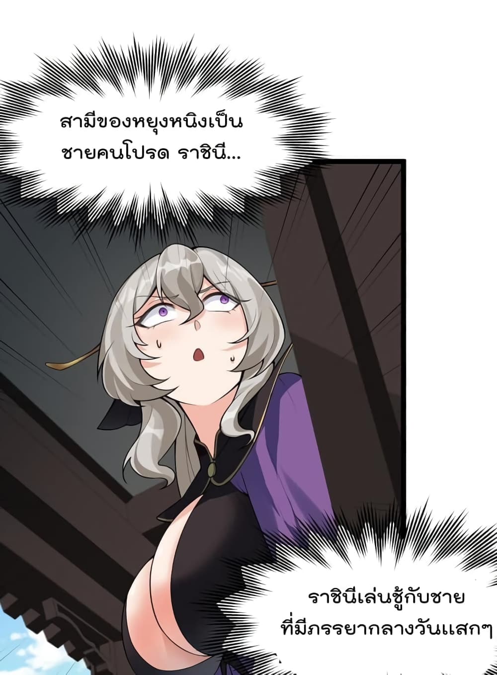 Godsian Masian from Another World ตอนที่ 121 (10)