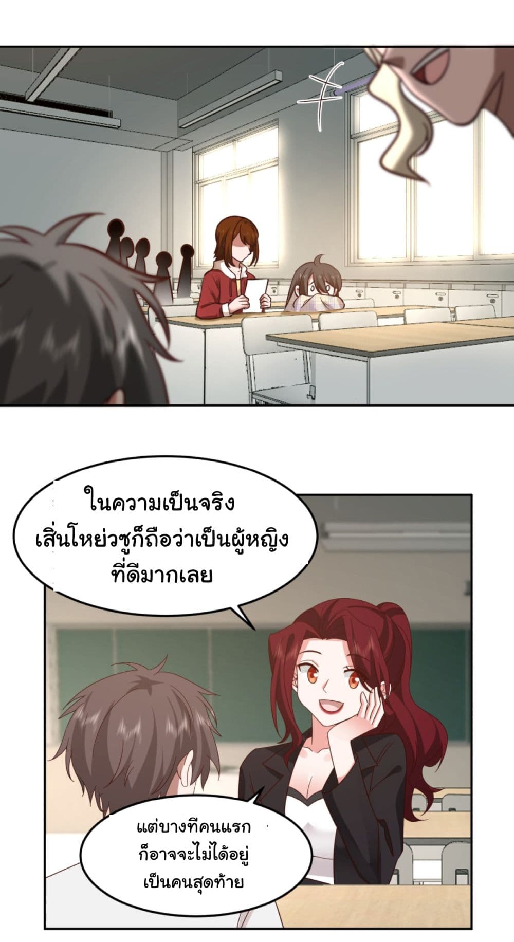 I Really Don’t Want to be Reborn ตอนที่ 85 (14)