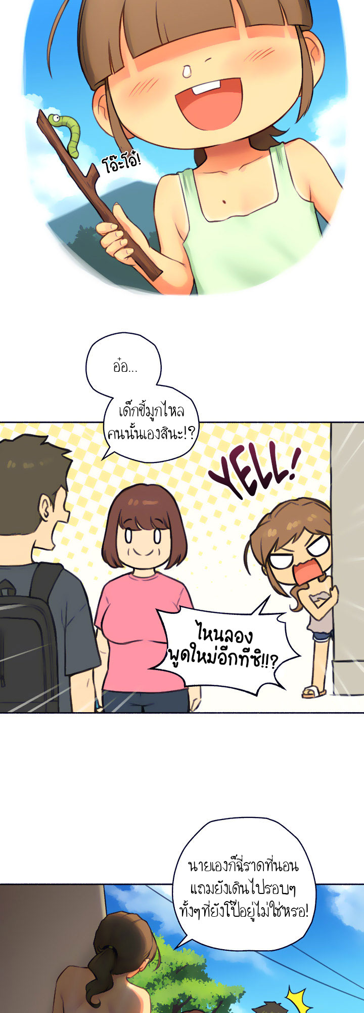 The Memories of That Summer Day ตอนที่1 (23)