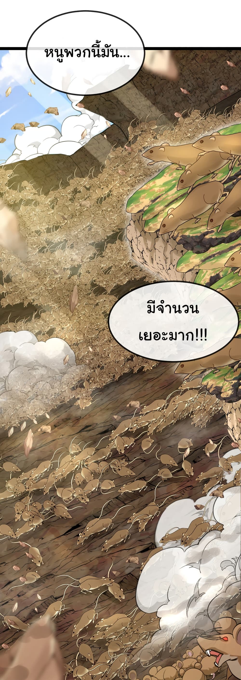Reincarnated as the King of Beasts ตอนที่ 16 (23)