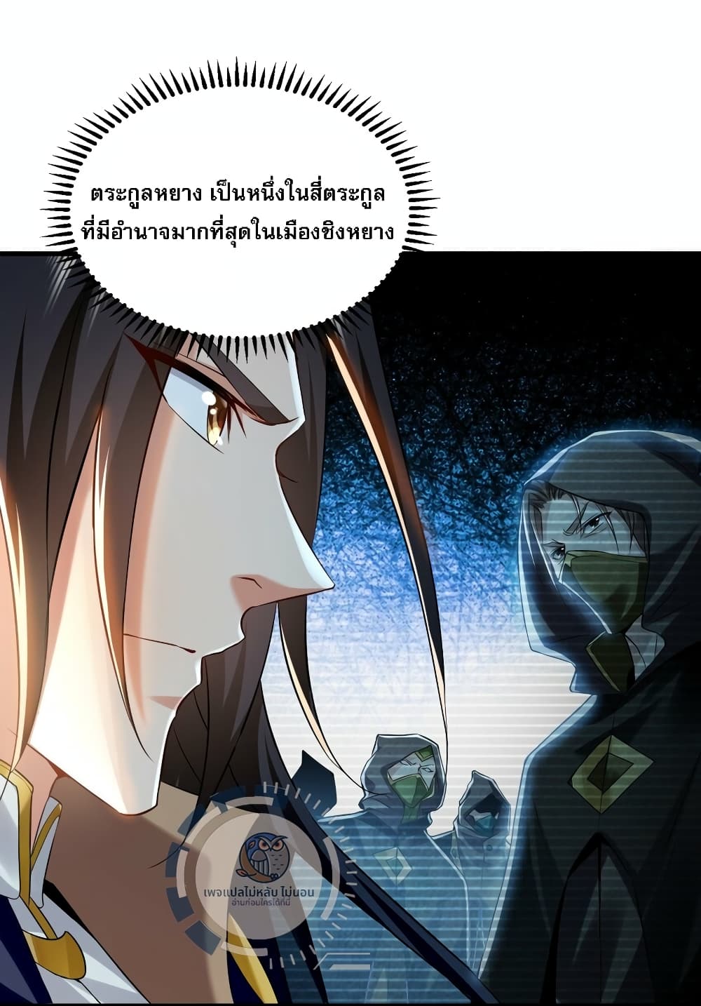 I Have a Million Times Attack Speed. ตอนที่ 7 (3)